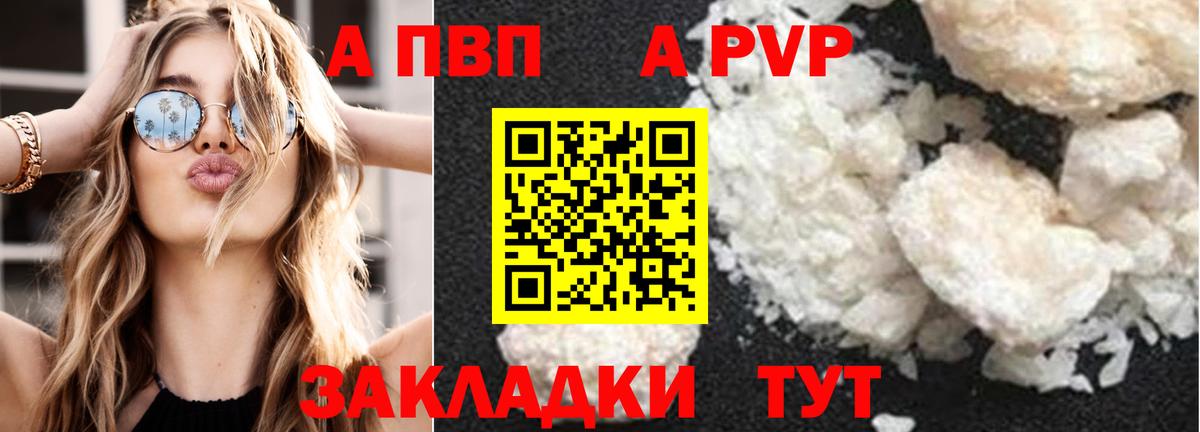 Альфа ПВП крисы CK Сальск