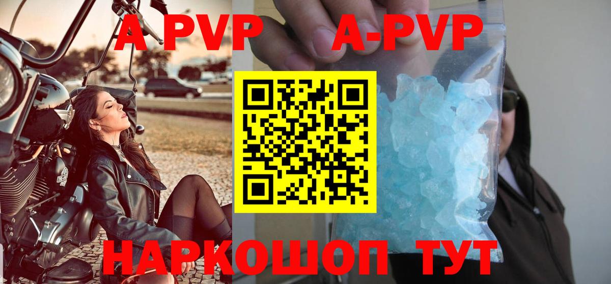 Сальск  A PVP кристаллы  А ПВП СК  Вход с VPN  APVP кристаллы 