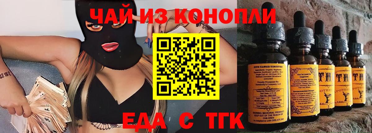 Еда ТГК марихуана  Вход с VPN  Сальск 