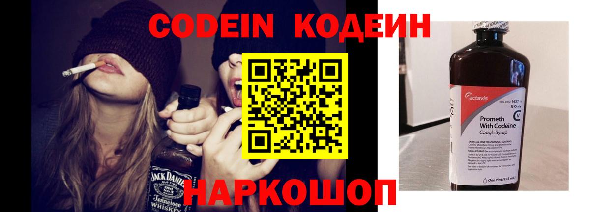 Кодеиновый сироп Lean Purple Drank  Вход с VPN  Кодеиновый сироп Lean Purple Drank  Сальск 