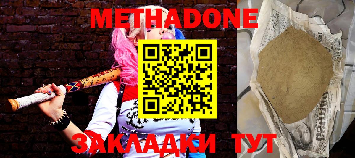 Сальск  Метадон белоснежный  Метадон methadone  Вход с VPN 